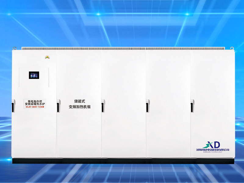 儲能式變頻電磁加熱機組